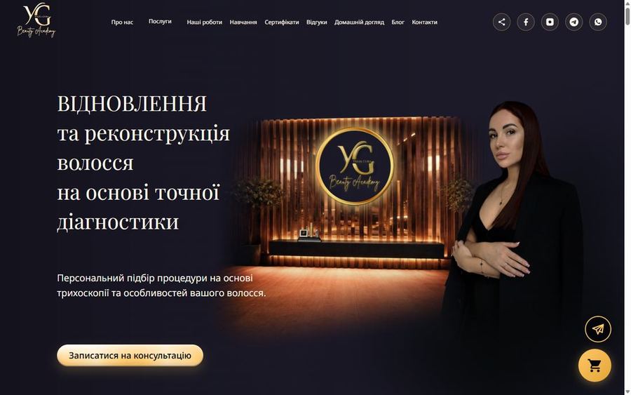 Сайт YG Beauty Academy — головна